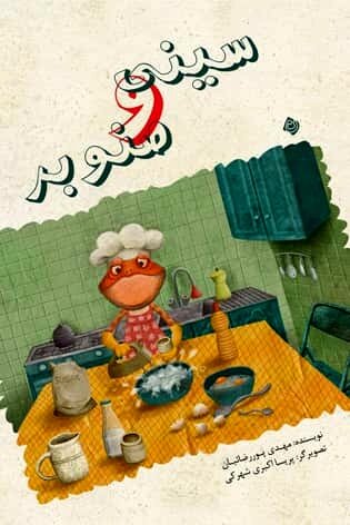 داستان حیوانی که دوستی ندارد و از دوستی دیگران هم رنج میبرد