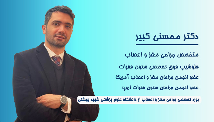 لیست ۴ دکتر متخصص سیاتیک در تهران