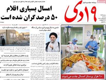 صفحه اول روزنامه های سه شنبه 5 اردیبهشت