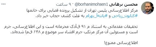 انتقاد محسن برهانی از عملکرد «پلیس» در پرونده «خانمها کتایون ریاحی و پانتهآ بهرام»
