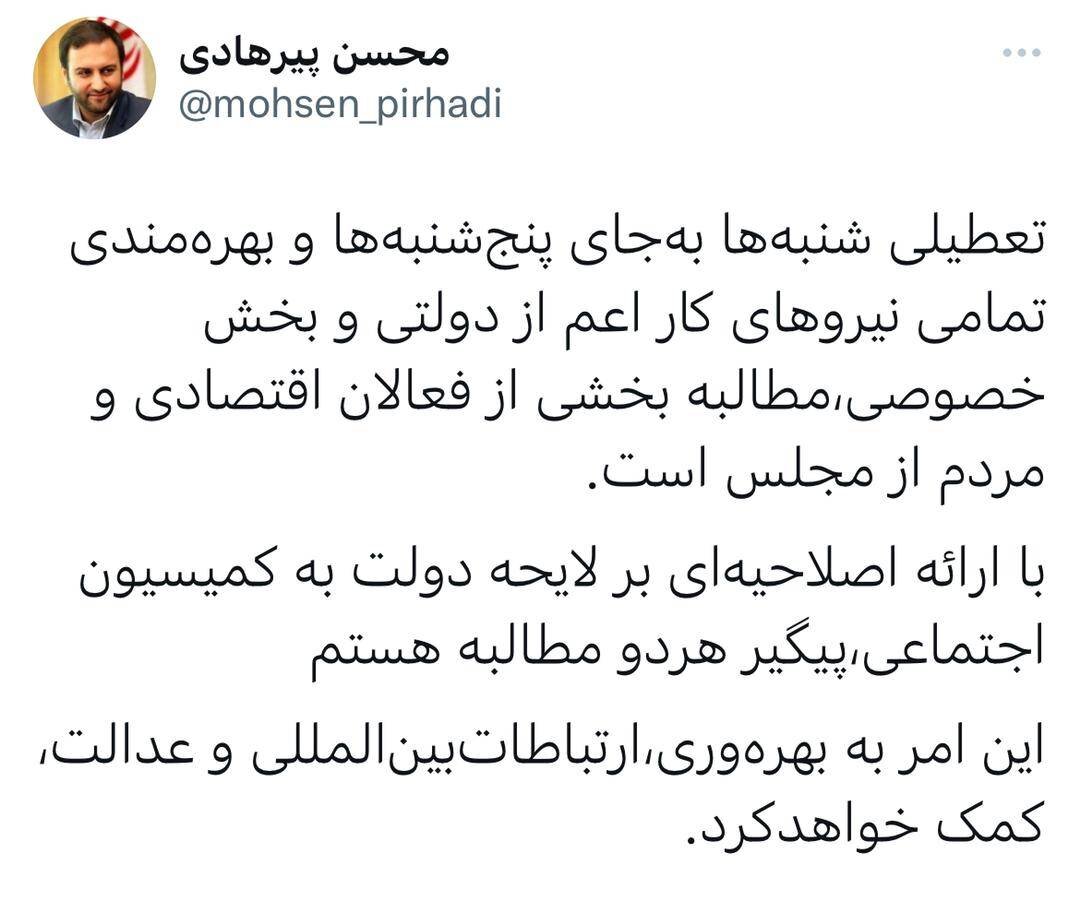 استارت «اصلاحیه» مجلس برای لایحه دولت جهت «تعطیلی پنجشنبهها»