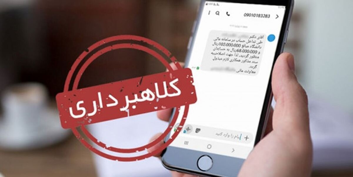 هشدار پلیس «فتا» / «کلاهبرداری پیامکی» به طرح حجاب هم رسید خبرآنلاین