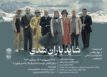 نمایش «شاید باران شدی» در قزوین روی صحنه رفت