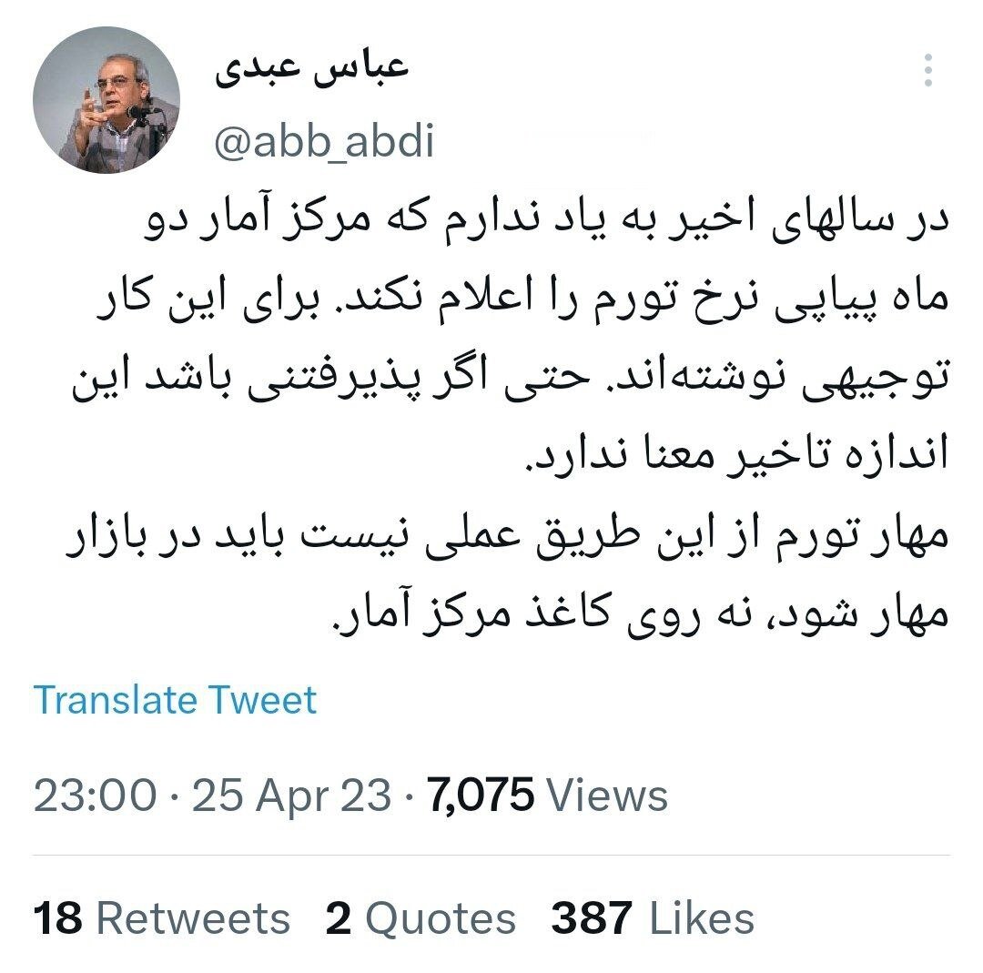 عبدی: تورم باید در «بازار» مهار شود، نه «روی کاغذ مرکز آمار» 2