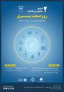 دومین همایش بزرگداشت روز صنعت برق در مشهد برگزار می‌شود