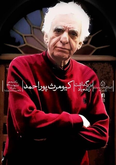 ناگفته هایی از مرگ ناباورانه کیومرث پوراحمد / داریوش فرهنگ چه گفت؟ 3