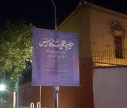 نصب بنر «معنادار» مقابل سفارت انگلیس و امارات / این‌بار، «استقبال» شد + عکس