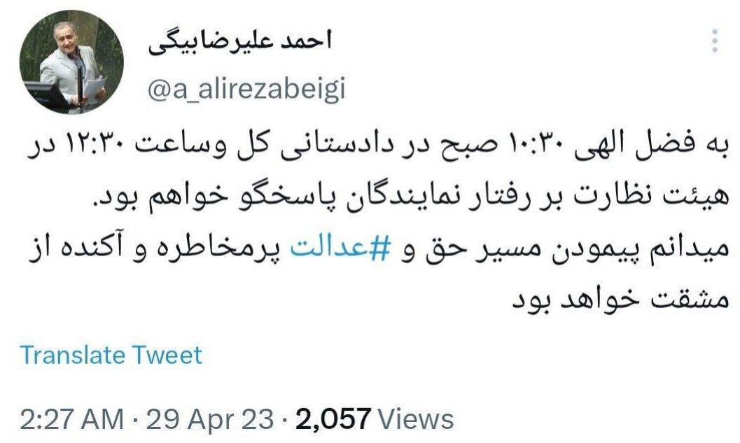 پسلرزه «شاسی بلندها» / علیرضابیگی: امروز در دادستانی کل و مجلس، «پاسخگو» خواهم بود