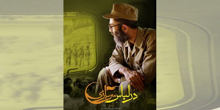 روایت ویژه از حضور رهبر انقلاب در جبههها / «در لباس سربازی» آمد