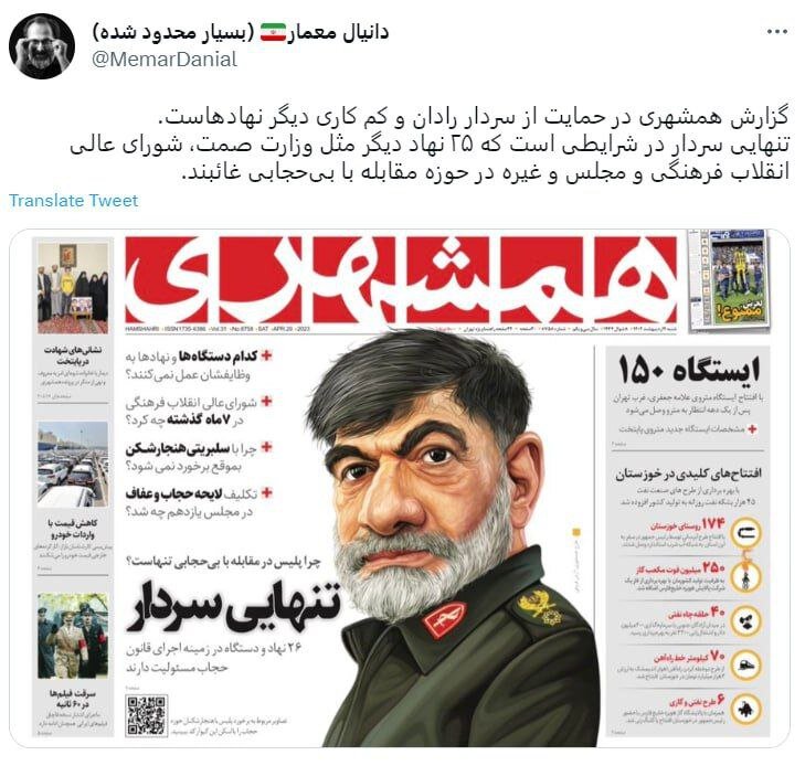 واکنش «همشهری» به انتقادها از انتشار کاریکاتور عجیب سردار رادان