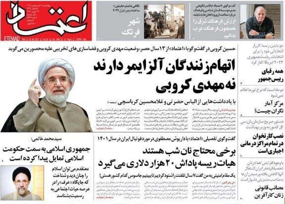 دریافت «تذکر» و «محرومیت از آگهیهای دولتی» روزنامه اعتماد به اتهام انتشار این جلد + عکس