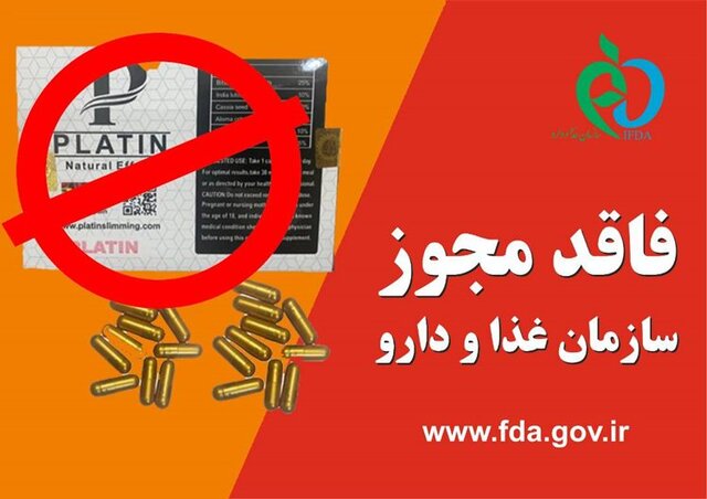 دستور جمع‌آوری این داروی لاغری از کشور