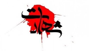 شهادت پنجاهمین شهید محیط زیست احراز شد شهادت پنجاهمین شهید محیط زیست احراز شد