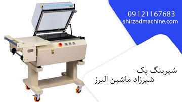 دستگاه شیرینگ پک چیست و چه کاربردی دارد؟