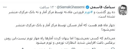 از «تورم» و «مسکن» چه خبر؟ / انتقاد از تاکتیک «پنهانکاری آماری» دولت رئیسی