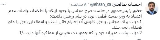دبیر شورای اطلاع‌رسانی دولت: رای «عدم اعتماد» به وزیر صمت «قطعی» بود