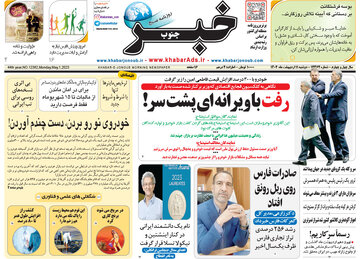 روزنامه