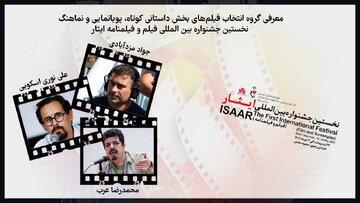 معرفی گروه انتخاب فیلمهای داستانی کوتاه، نماهنگ و پویانمایی جشنواره ایثار معرفی گروه انتخاب فیلمهای داستانی کوتاه، نماهنگ و پویانمایی جشنواره ایثار