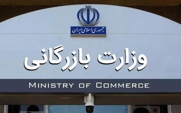هزینه ۷۰۰۰ میلیاردی تشکیل وزارت بازرگانی/ دولت آب در هاون می‌کوبد
