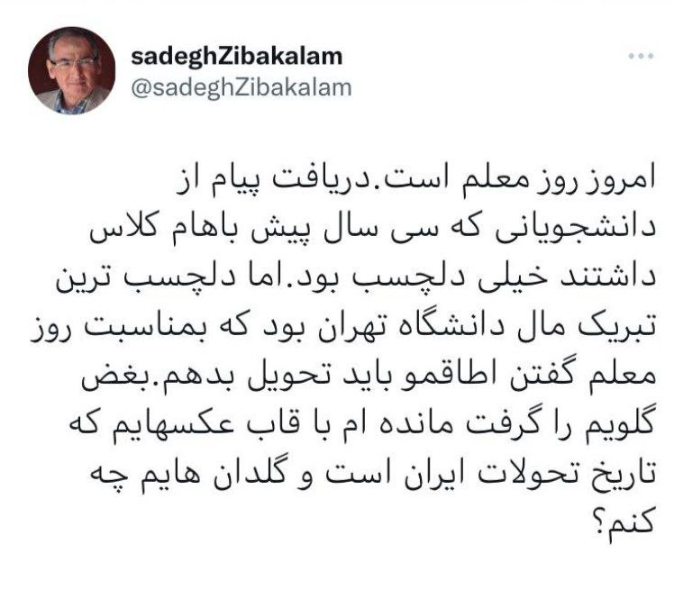 گلایه زیبا کلام از دانشگاه تهران؛ «بغض گلویم را گرفت»/ عکس