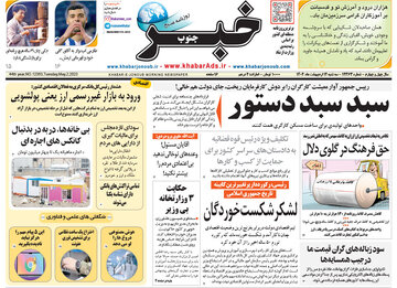 روزنامه