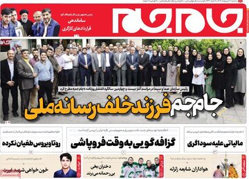 روزنامه