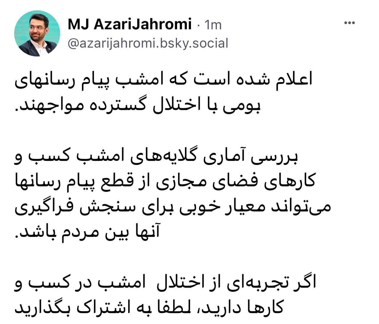 یک نکته پنهان و مهم در ماجرای اختلال پیامرسانهای داخلی