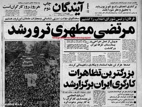 علی لاریجانی، قاتل استاد مطهری را «قصاص» کرد؟ / چگونگی «شناسایی» تیم ترور