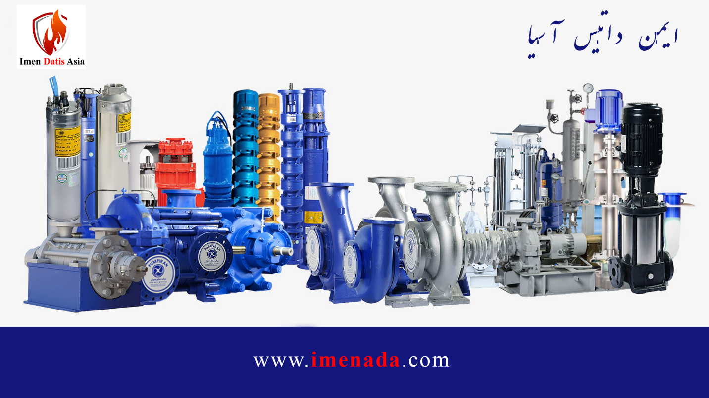 بهترین پمپ های آتش نشانی و آبرسانی در بازار کدام‌اند؟