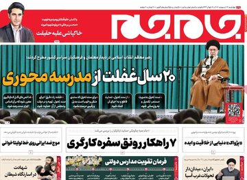 صفحه اول روزنامه های چهارشنبه 13 اردیبهشت 1402