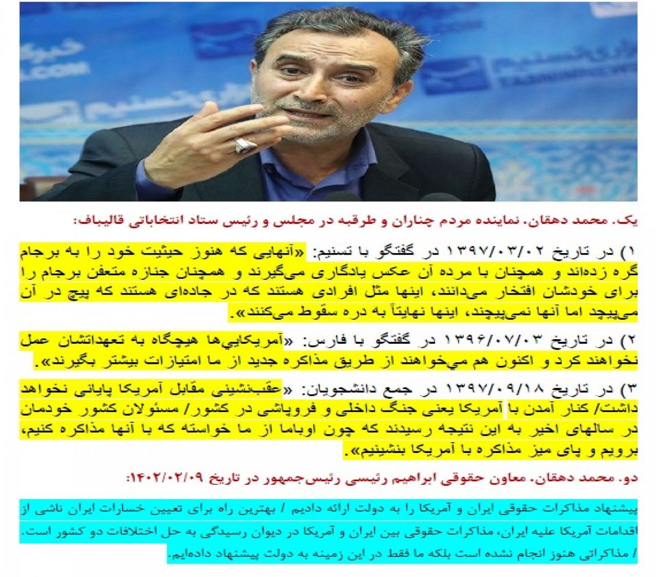 یک بام و دو هوای معاون حقوقی رئیسی / مذاکره با آمریکا، از «هرگز» تا «بهترین راه» 2
