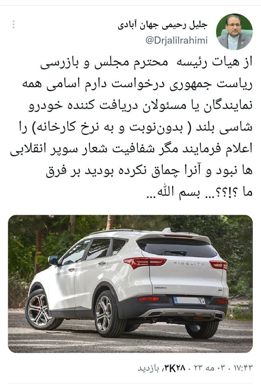 طرفدار «شفافیت» هستید؟ / «اسامی» دریافتکنندگان «شاسی بلندها» را اعلام کنید