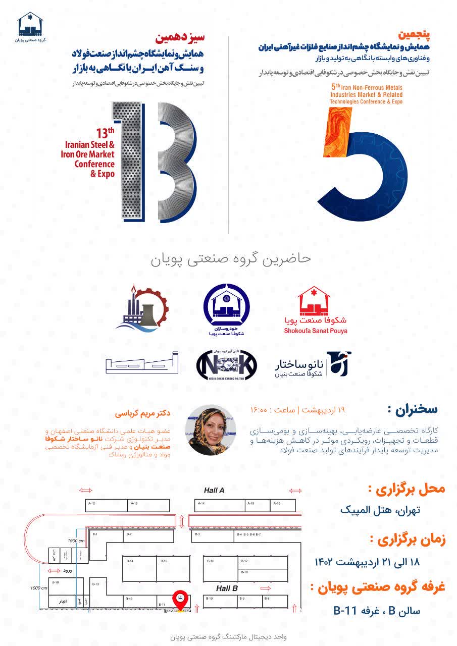 حضور پررنگ گروه صنعتی پویان در رویداد جامع معدن و صنایع معدنی 
