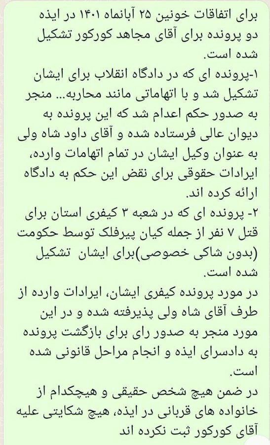 عموی کیان پیرفلک گزارش داد/ آخرین وضعیت پرونده «اتفاقات حونین ایذه» و اتهام «مجاهد کورکور»