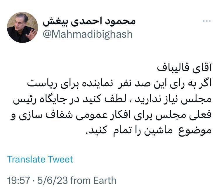 کنایه سنگین نماینده مجلس به قالیباف درباه شاسیبلندها