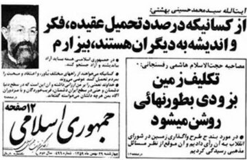 شهید بهشتی: «بیزارم»، از کسانی که درصدد تحمیل عقیده به دیگران هستند / در جمهوری اسلامی «همه» باید آزاد بیندیشند