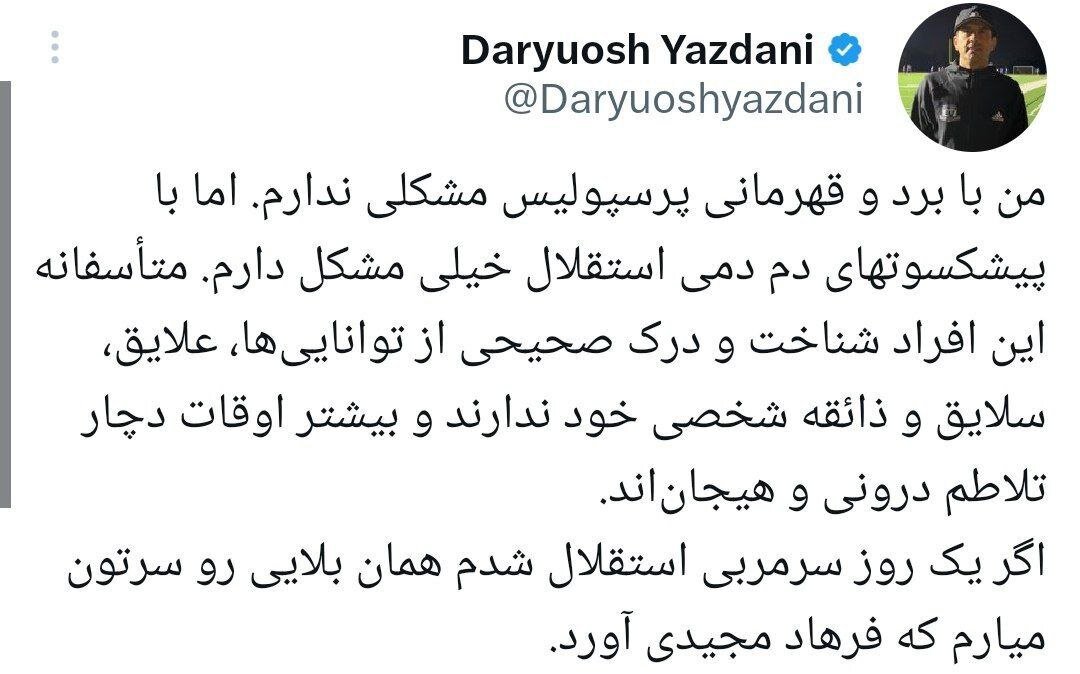 عکس | ادعای جنجالی یک استقلالی: با قهرمانی پرسپولیس مشکلی ندارم