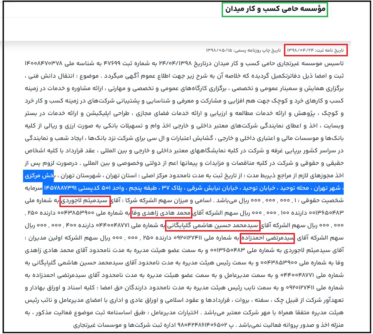 جزئیات تازه از«شرکت کاغذی» واسط در واگذاری شاسی‌بلندها / «رادین مبین غرب» متعلق به کیست؟