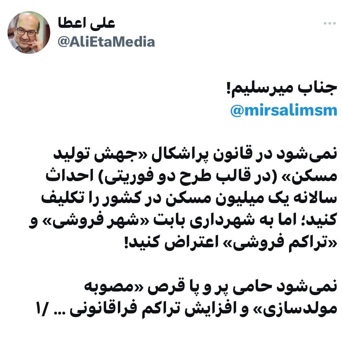 نامه انتقادی میرسلیم به زاکانی را «سخنگوی شورای شهر» پاسخ داد