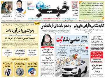روزنامه