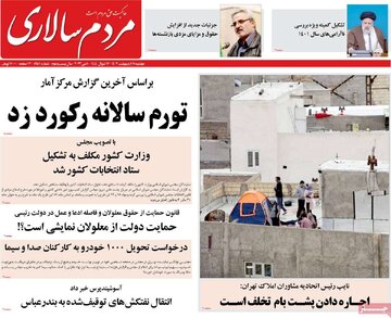 روزنامه