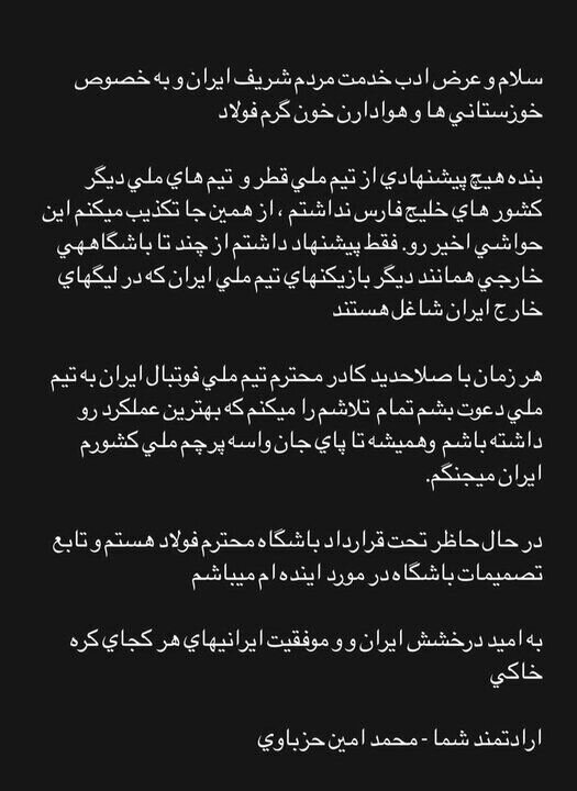 عکس | واکنش مدافع ملیپوش به شایعه تغییر تابعیت