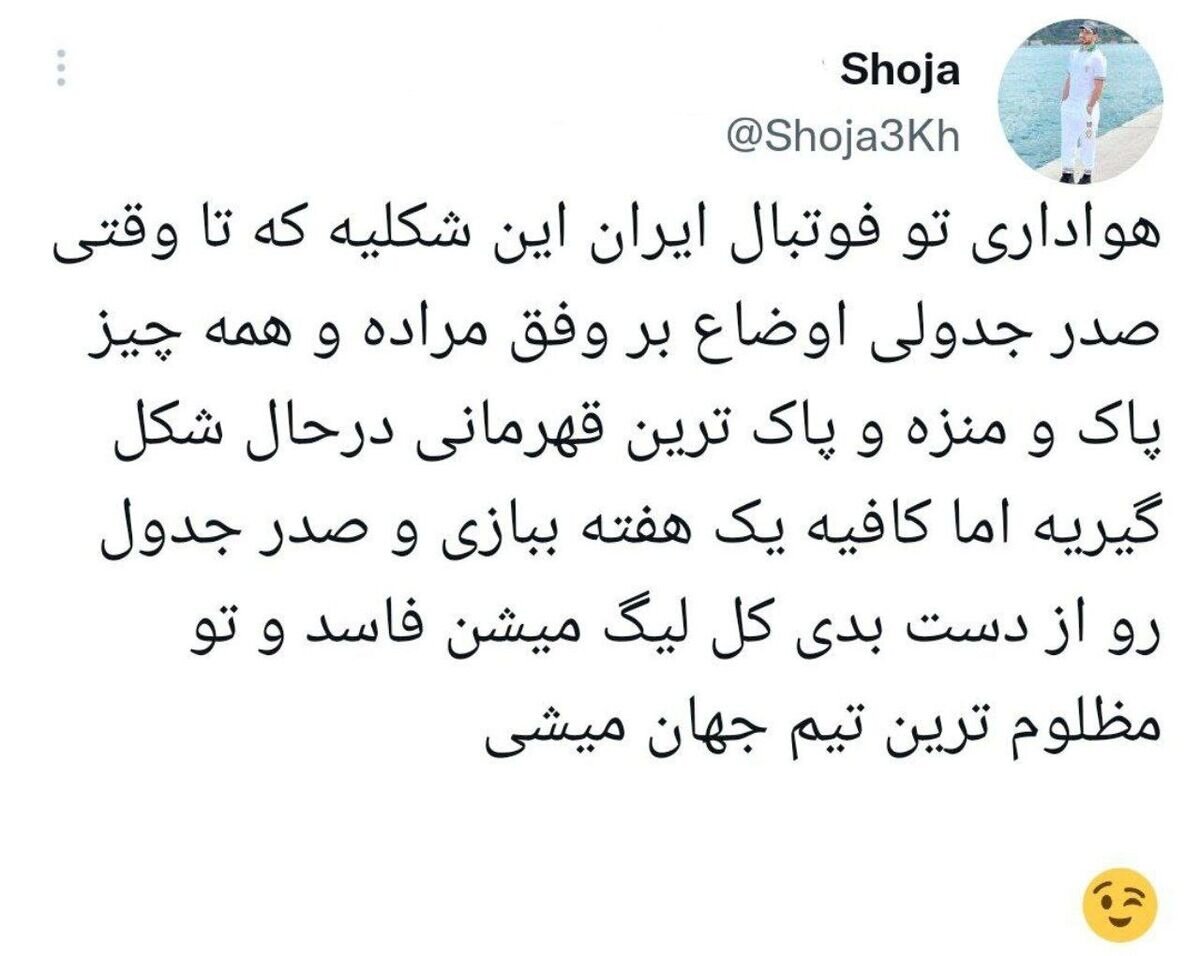 عکس | کنایه سنگین شجاع خلیلزاده به استقلالیها با طعم کری خوانی