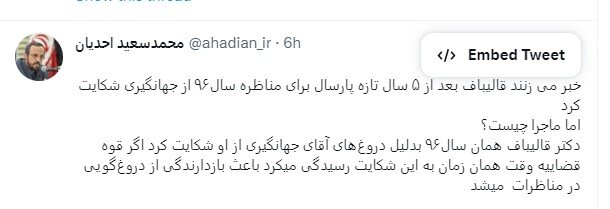 روایت دستیار رئیس مجلس از «قرار مجرمیت» جهانگیری و «شرط قالیباف برای رضایت»