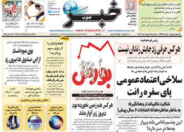 روزنامه