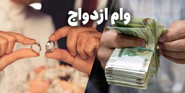 شما نظر بدهید / با پرداخت وام ازدواج به صورت غیرنقدی موافقید؟