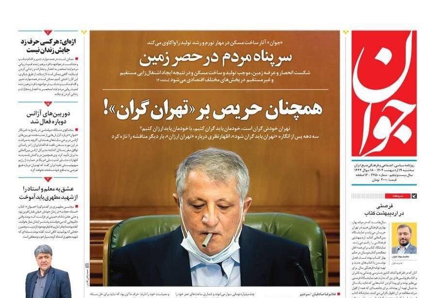 تصویر عجیب صفحه اول روزنامه «جوان» از محسن هاشمی!