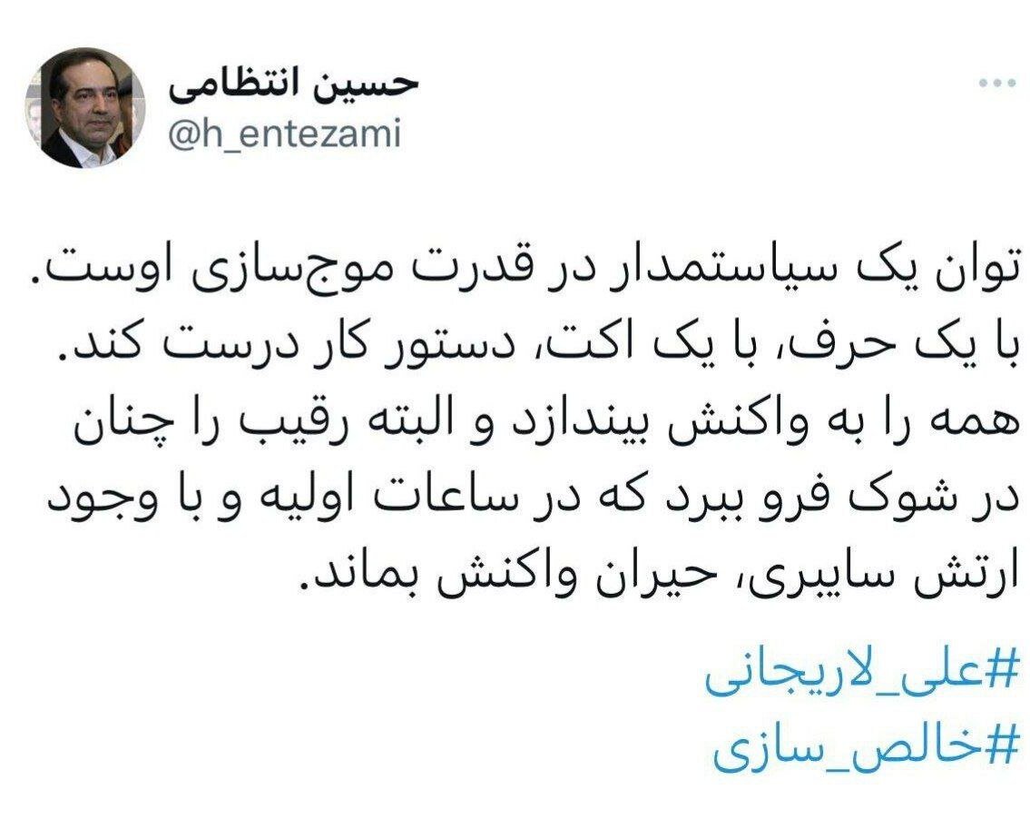 روایت انتظامی از «حیرانی ارتش سایبری»، مقابل «قدرت موج‌سازی لاریجانی» با هشتگ «جریان خالص‌سازی»