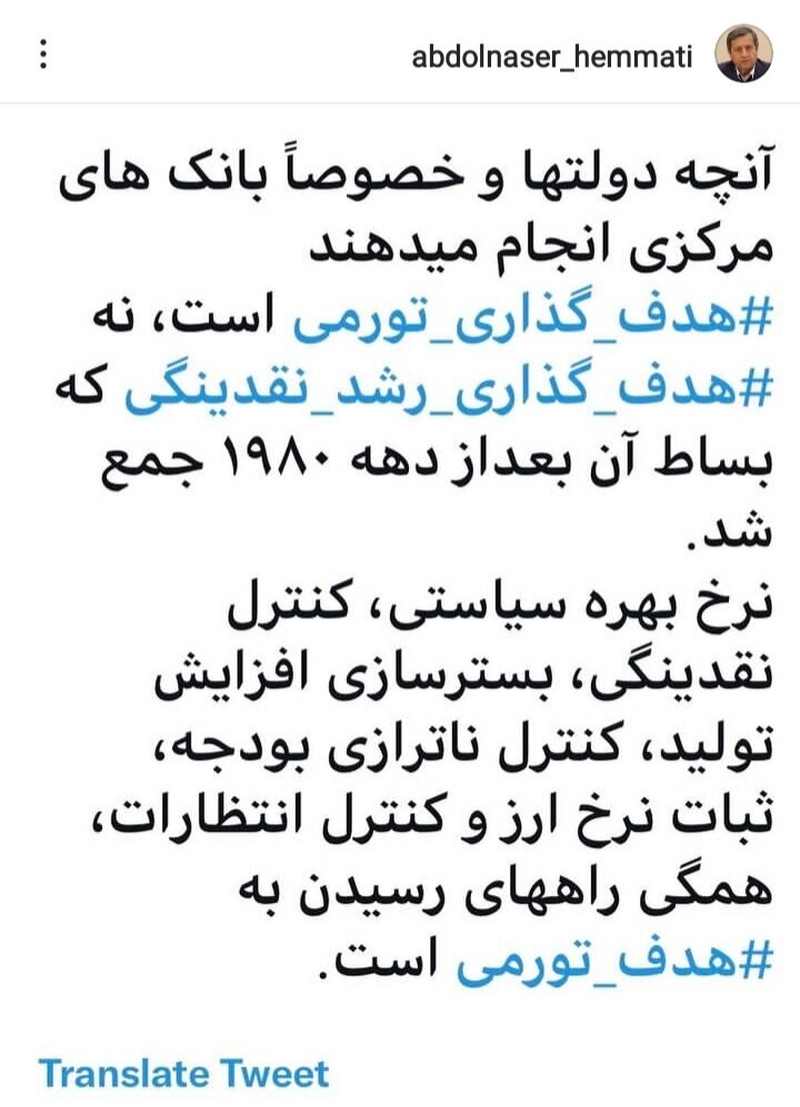 نسخه فوری همتی برای مهار تورم/ آنچه دولتها و خصوصا بانکهای مرکزی انجام میدهند، هدفگذاری تورمی است، نه هدفگذاری رشد نقدینگی