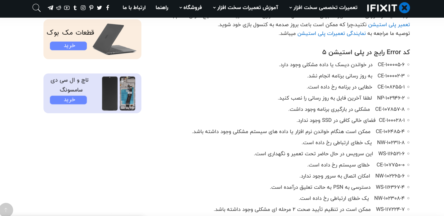 تعمیرات پلی استیشن